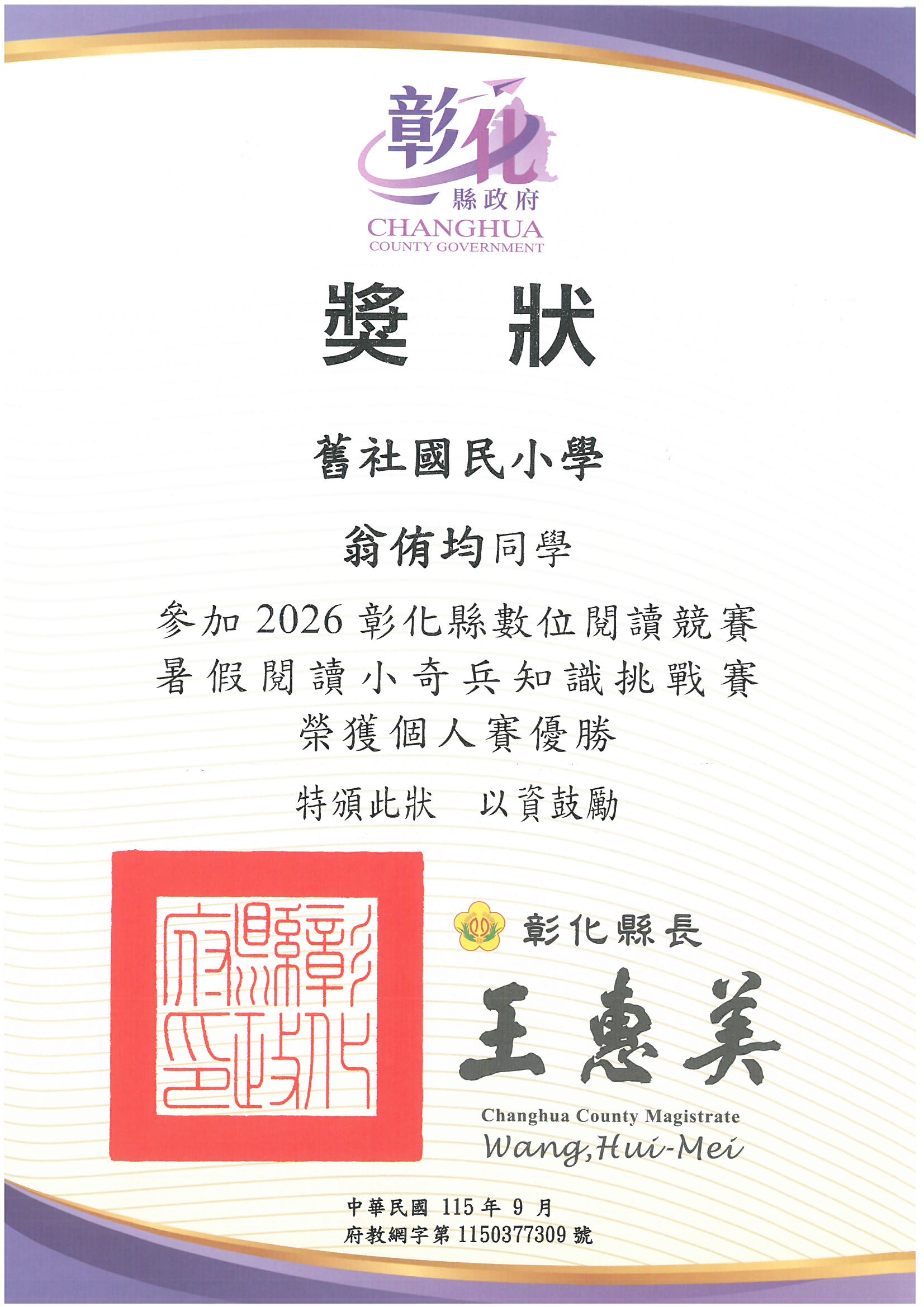 賀! 二孝翁侑均參加2026彰化縣數位閱讀競賽暑假閱讀小奇兵知識挑戰賽榮獲個人賽優勝! 的代表圖片