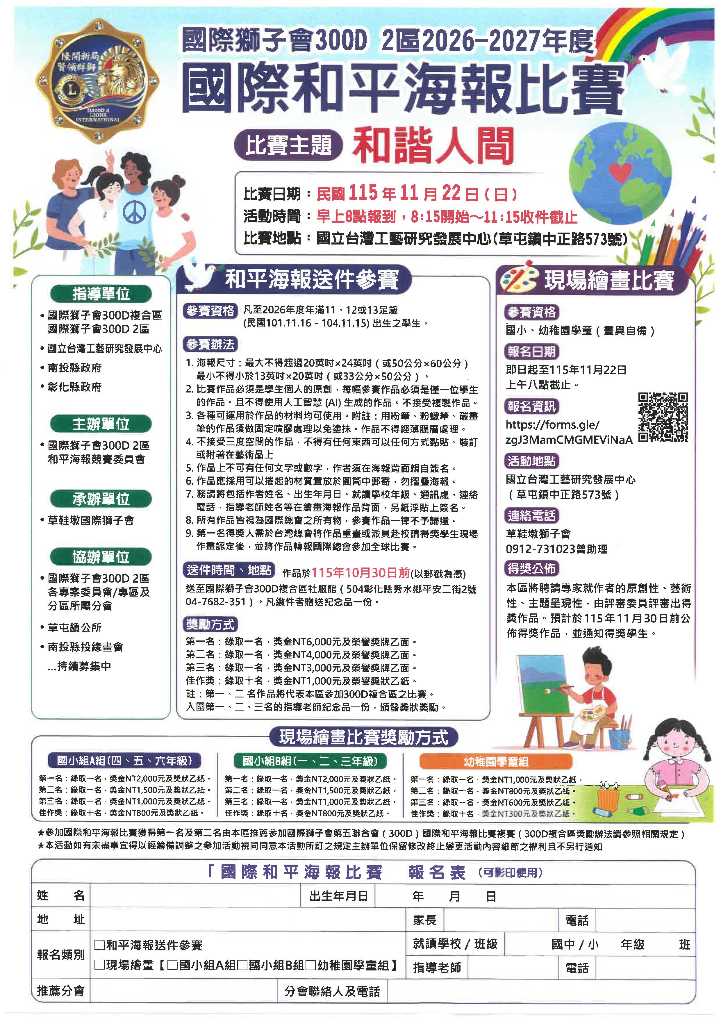 轉知：國際獅子會國際和平海報比賽 的代表圖片